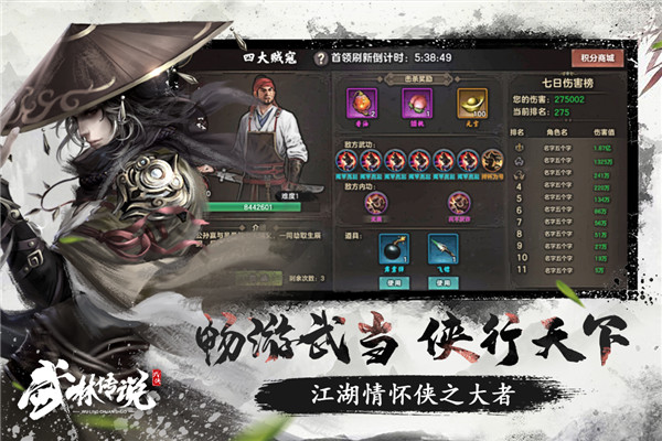 武林传说