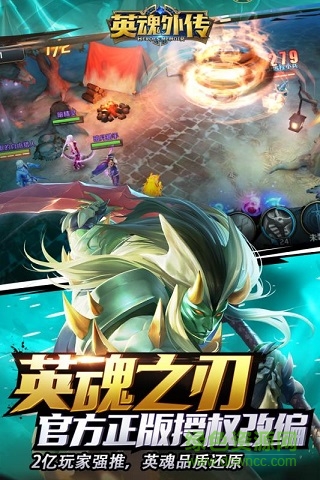 英魂外传手游九游版图3