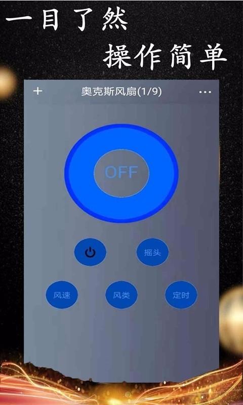 wifi智能遥控最新版