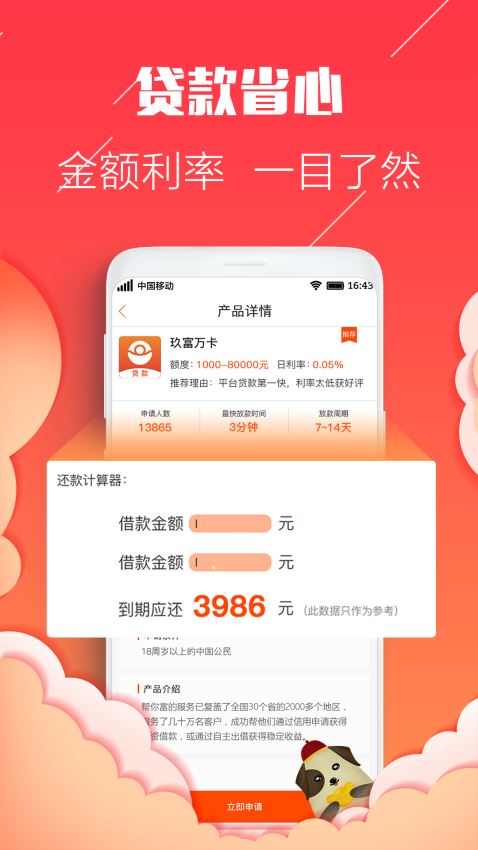 发财树贷款图2