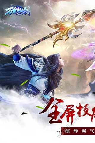 万世仙剑诛魔版图3