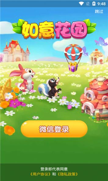 如意花园app300安卓版图2