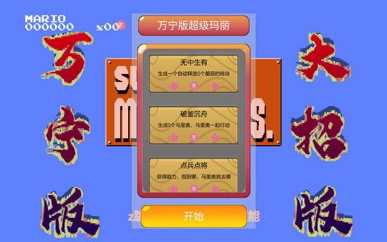 超级马里奥