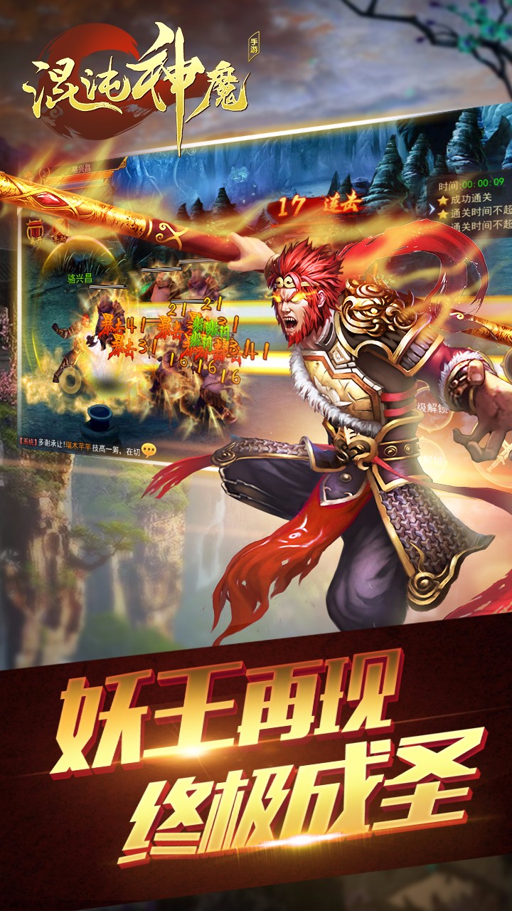 混沌神魔手游安卓版