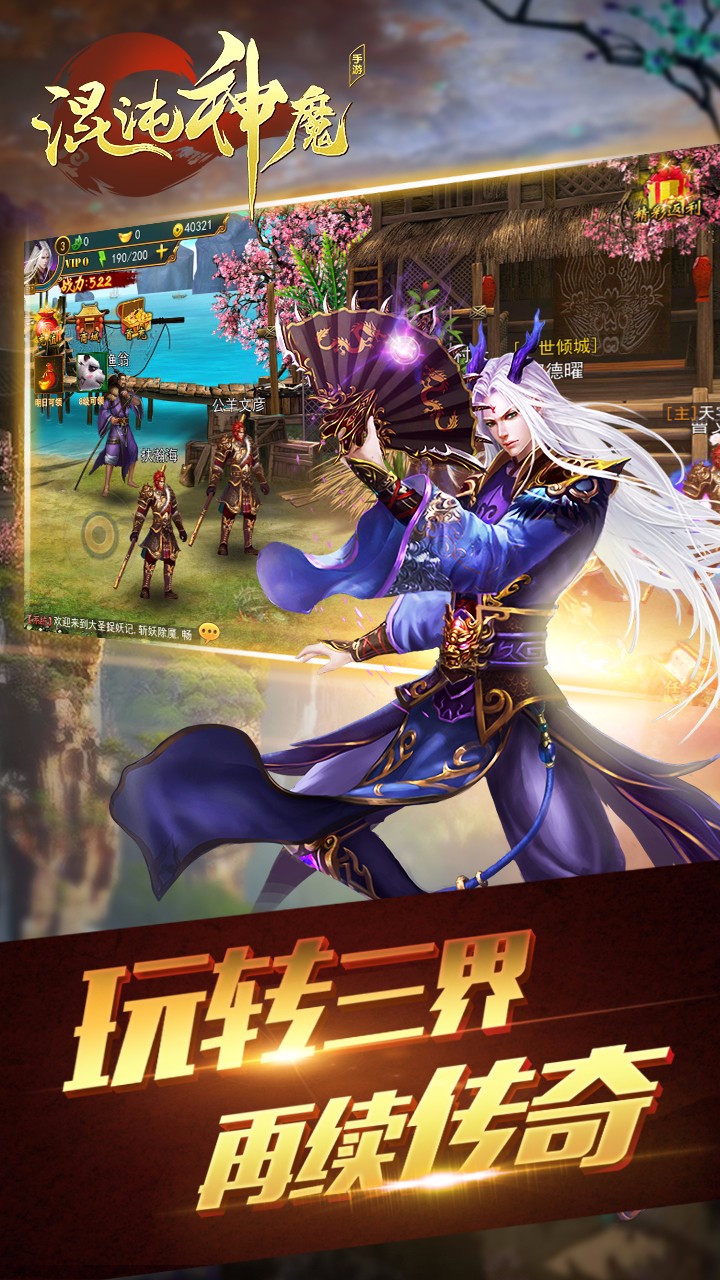 混沌神魔手游安卓版