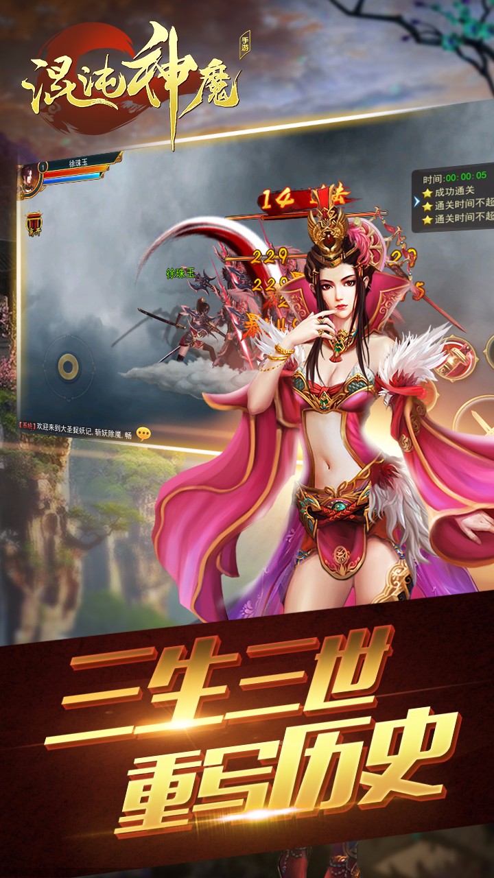 混沌神魔手游安卓版图4