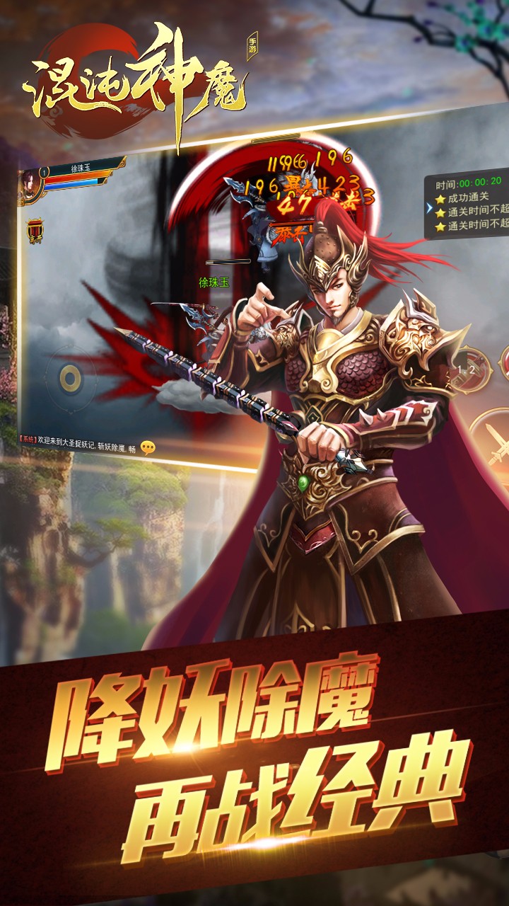 混沌神魔手游安卓版图5