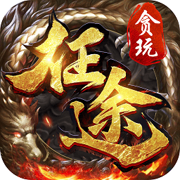 贪玩征途满v版