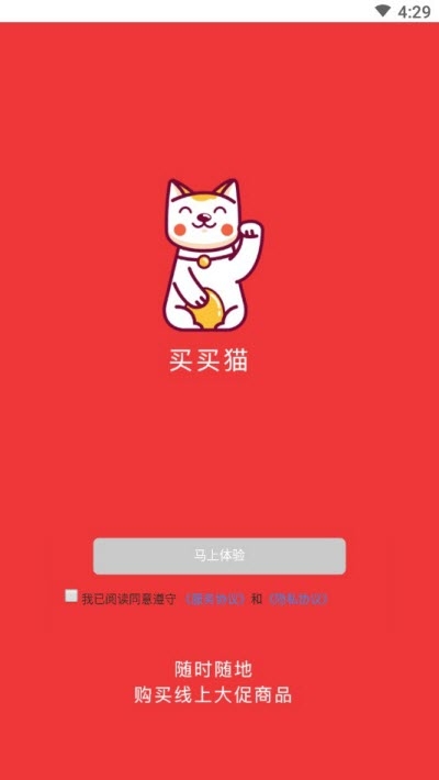 买买猫app手机版官方版图2