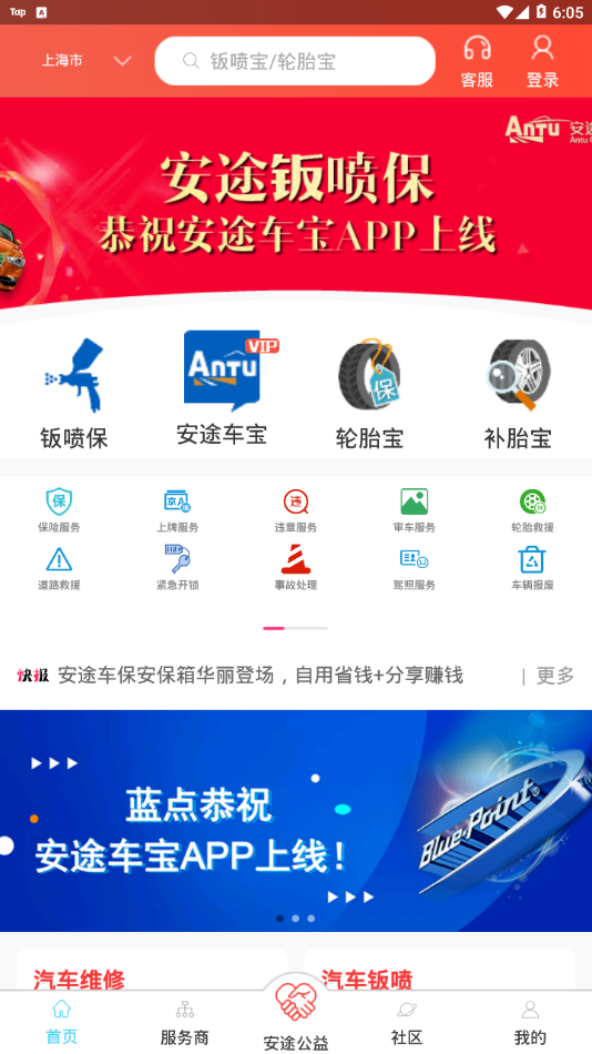 安途车宝app安卓版图2