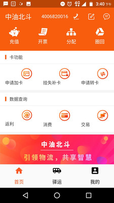 中油北斗app图1