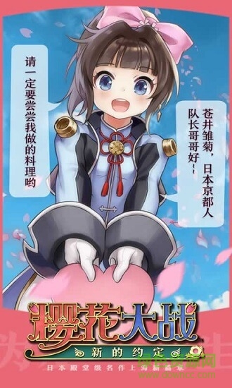 樱花大战新的约定