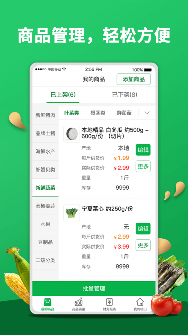 菜老板助手下载截图2