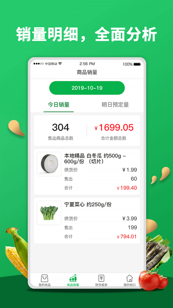 菜老板助手下载截图3