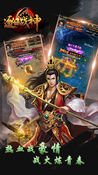 逐日战神手游