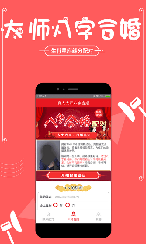 生肖星座姓名配对app图4