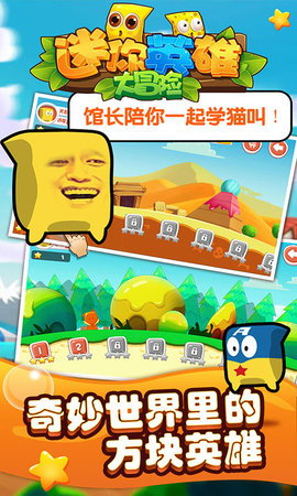 迷你英雄大冒险图3