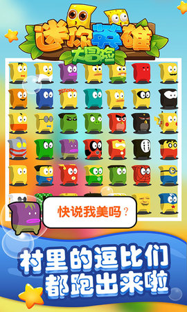 迷你英雄大冒险图2
