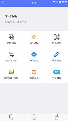 沪马智能最新版图3