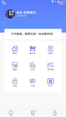 沪马智能最新版图1