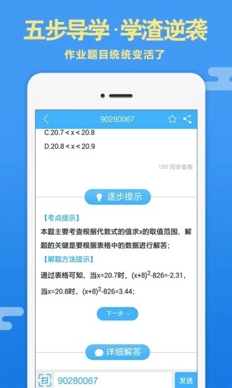 导学号APP图4