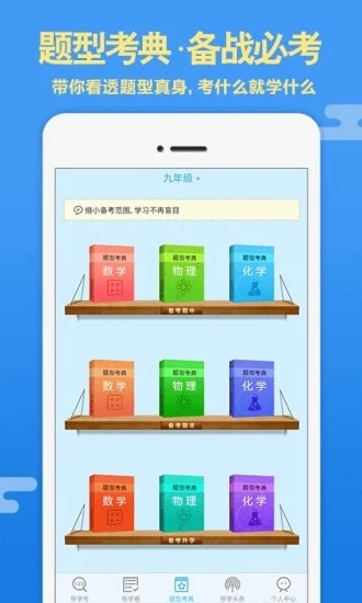 导学号APP图3