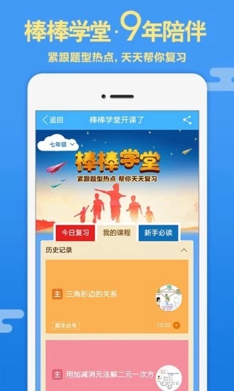 导学号APP图2