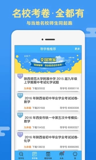 导学号APP图1