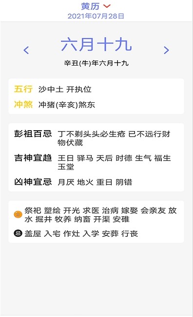 有才万年历图2
