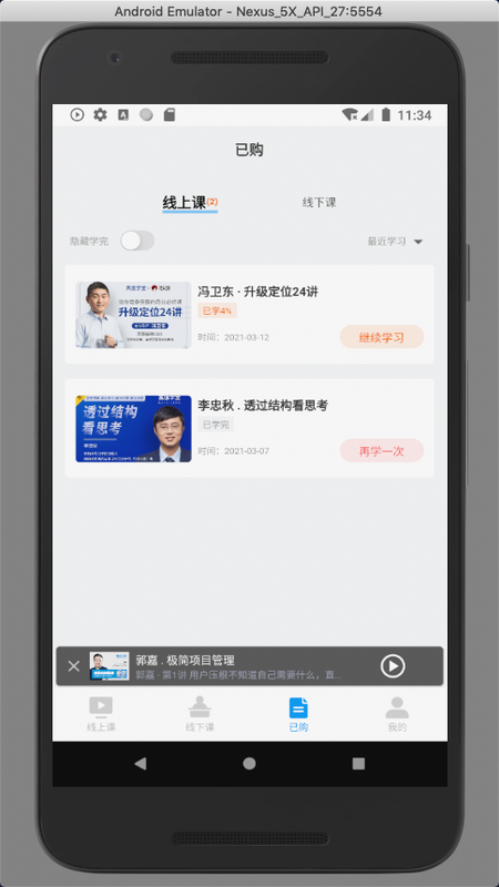 高维学堂免费原版图1