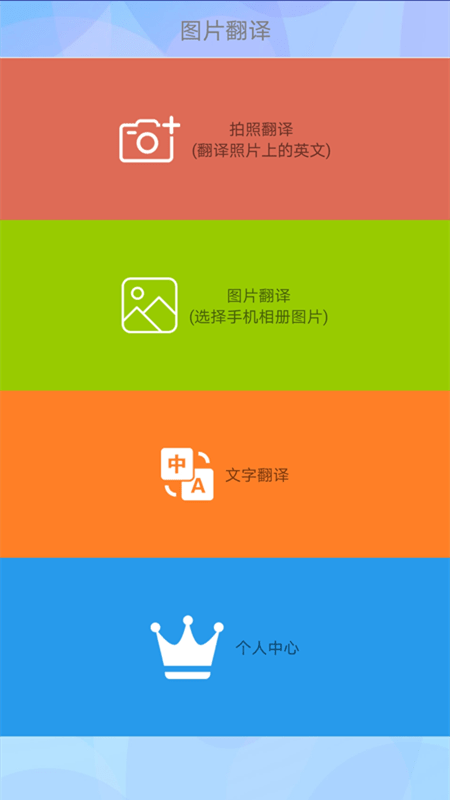 拍照片翻译图1