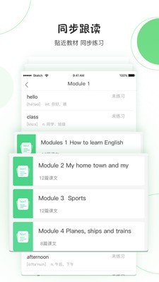 声通英语说图2