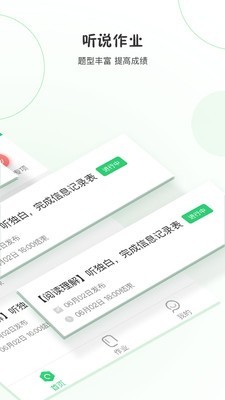 声通英语说图3