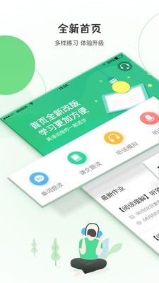 声通英语说图1