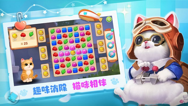 小猫爱消除最新版本