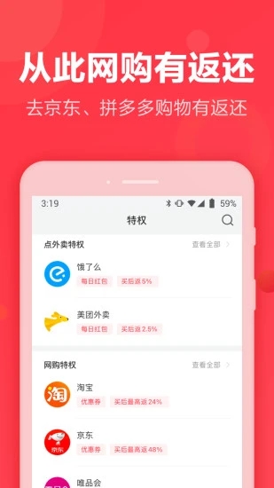 返还购下载安卓版第3张截图