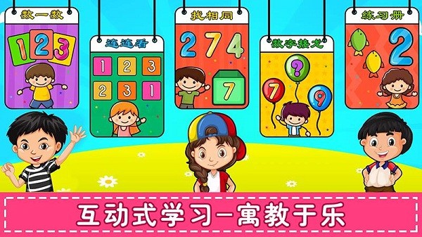 儿童学数学认数字app