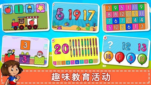 儿童学数学认数字app