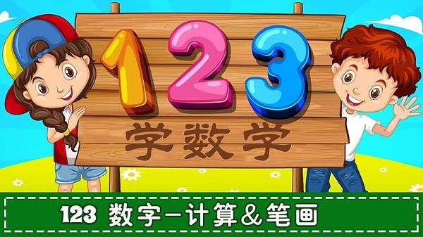 儿童学数学认数字app图4