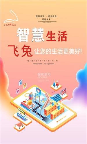 飞兔智慧社区图2