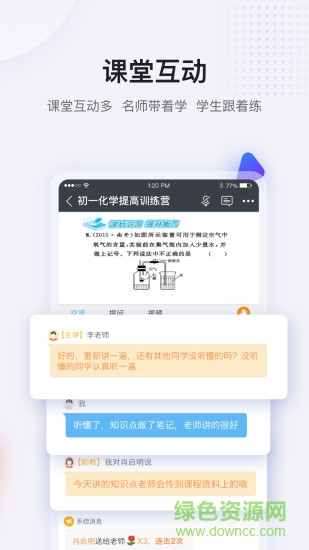 蓝叮课堂app截图4