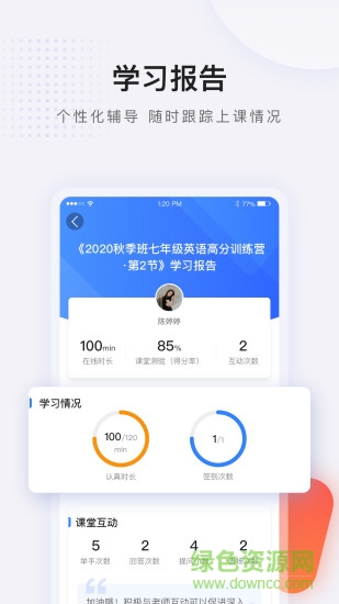 蓝叮课堂app截图2