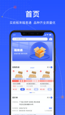 箱易通软件app下载截图1