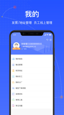 箱易通软件app下载截图3