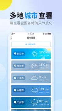 天气预报点蘸app图6