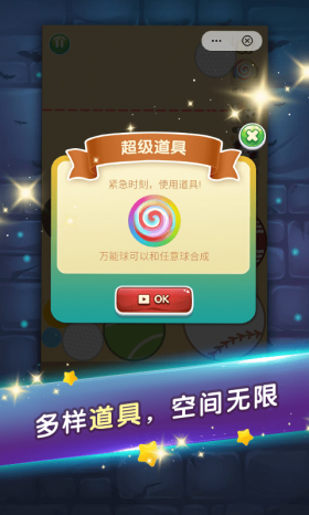合成我的球球图3