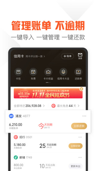 51信用卡管家app最新版本图3