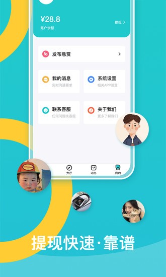 趣闲悬赏图4