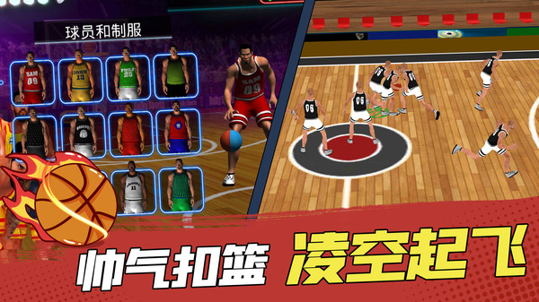 灌篮高手模拟器图1