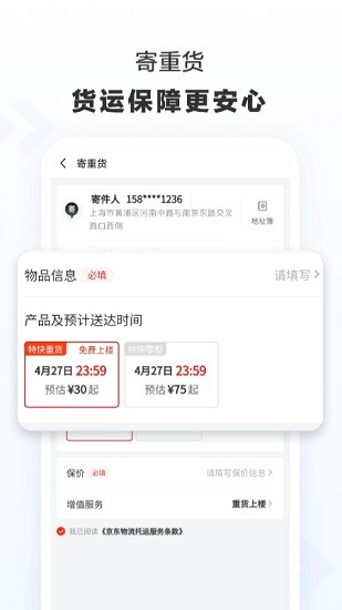 京东快递app安卓版图4